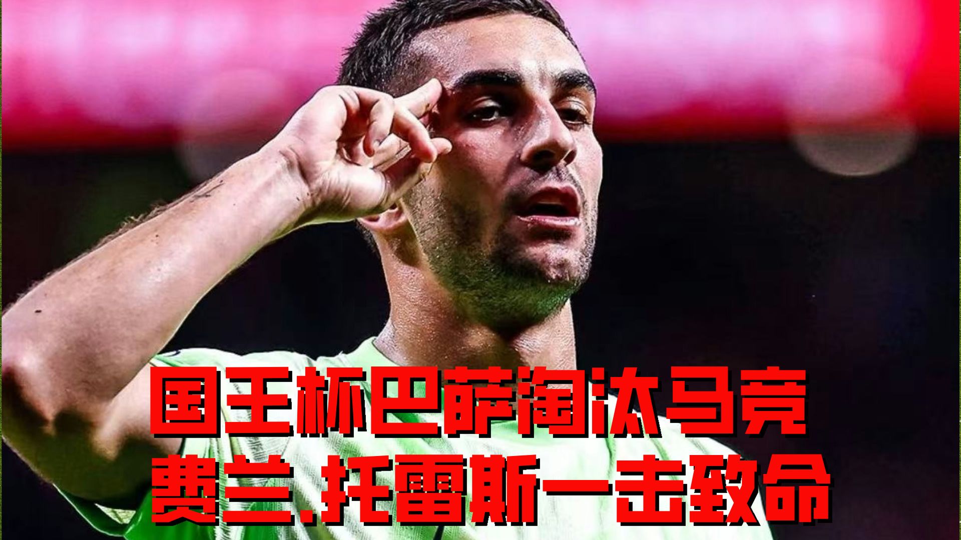 德罗巴重返赛场，晋级下一阶段首场状态出色，切尔西观众沸腾！的简单介绍